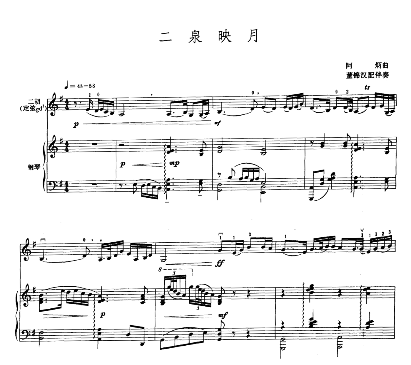Score of Erquan Yingyue (二泉映月) by Abing